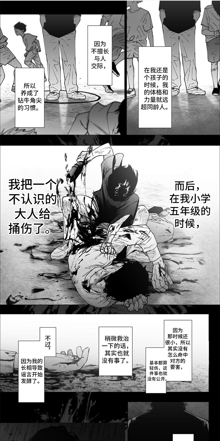 第2章：暴力事件0