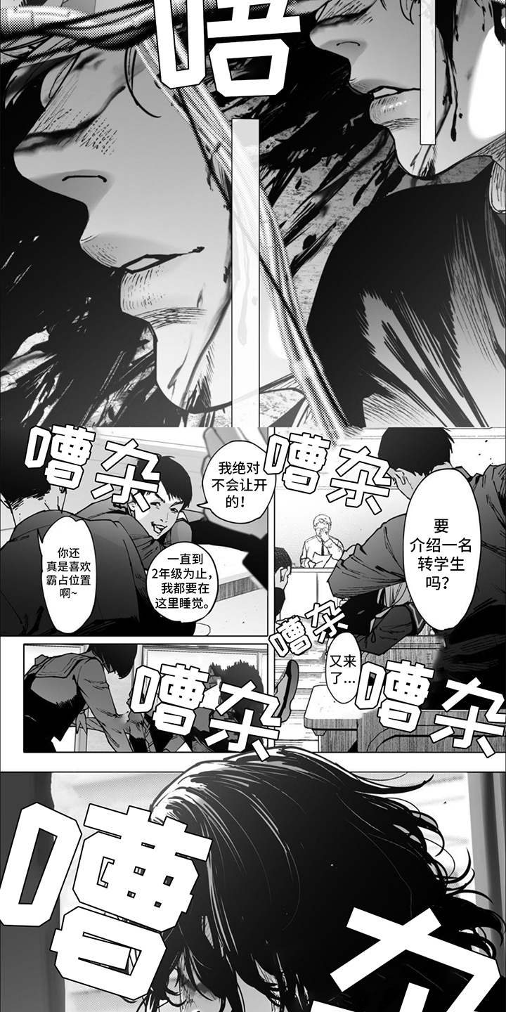 第1章：转学生1