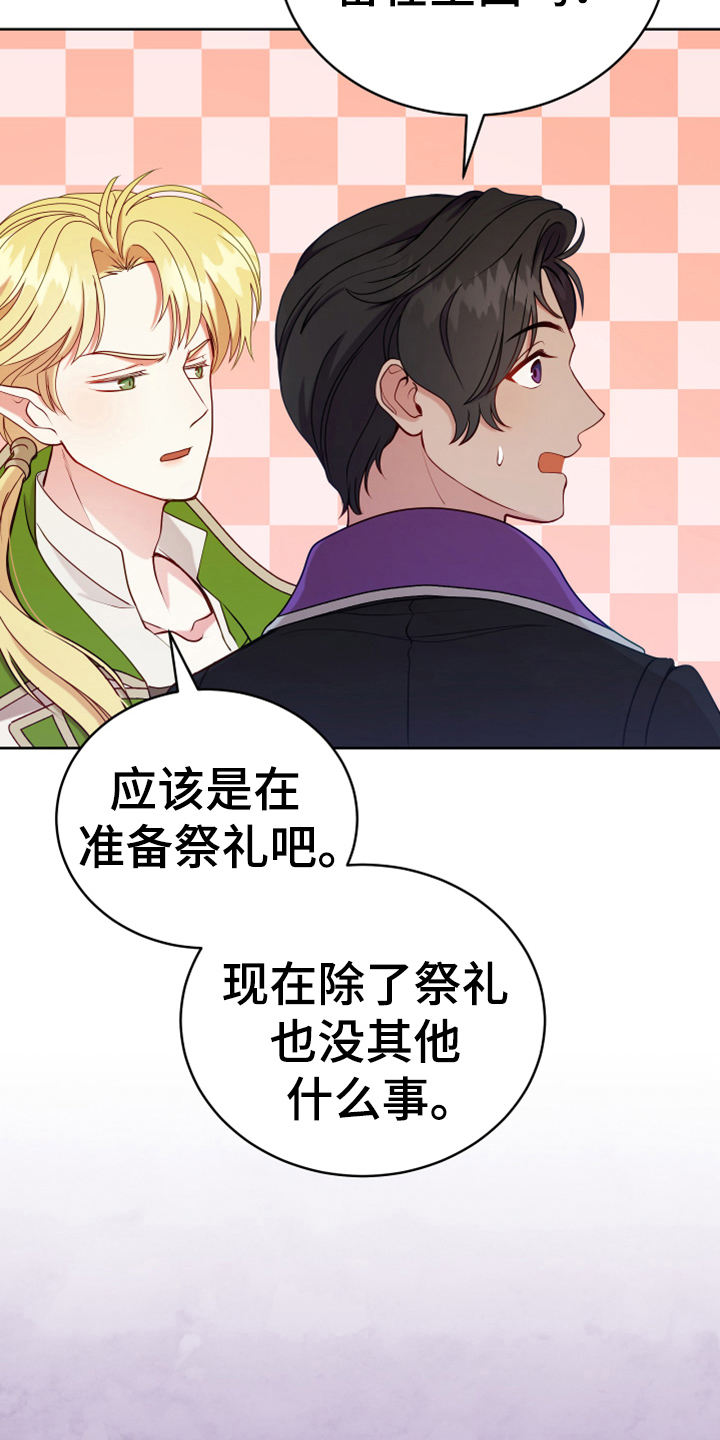 黄昏的世界名曲漫画,第10章：闯入4图