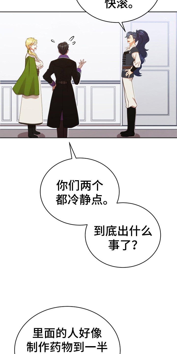 黄昏的世界名曲漫画,第10章：闯入2图