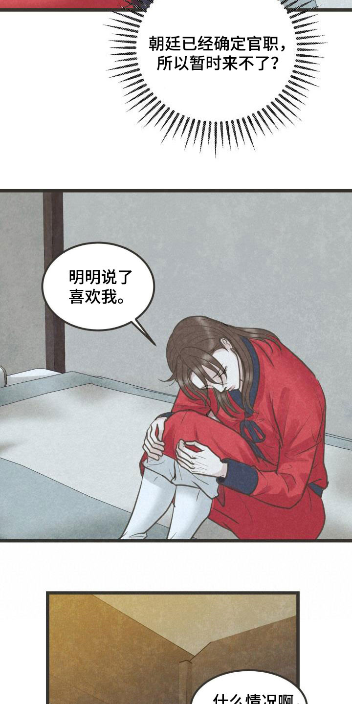 第58章：官职确定2