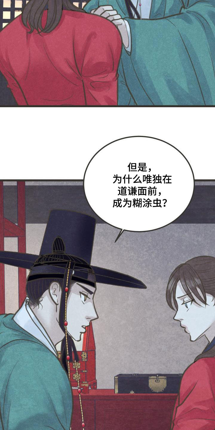 第52章：不敢对视4