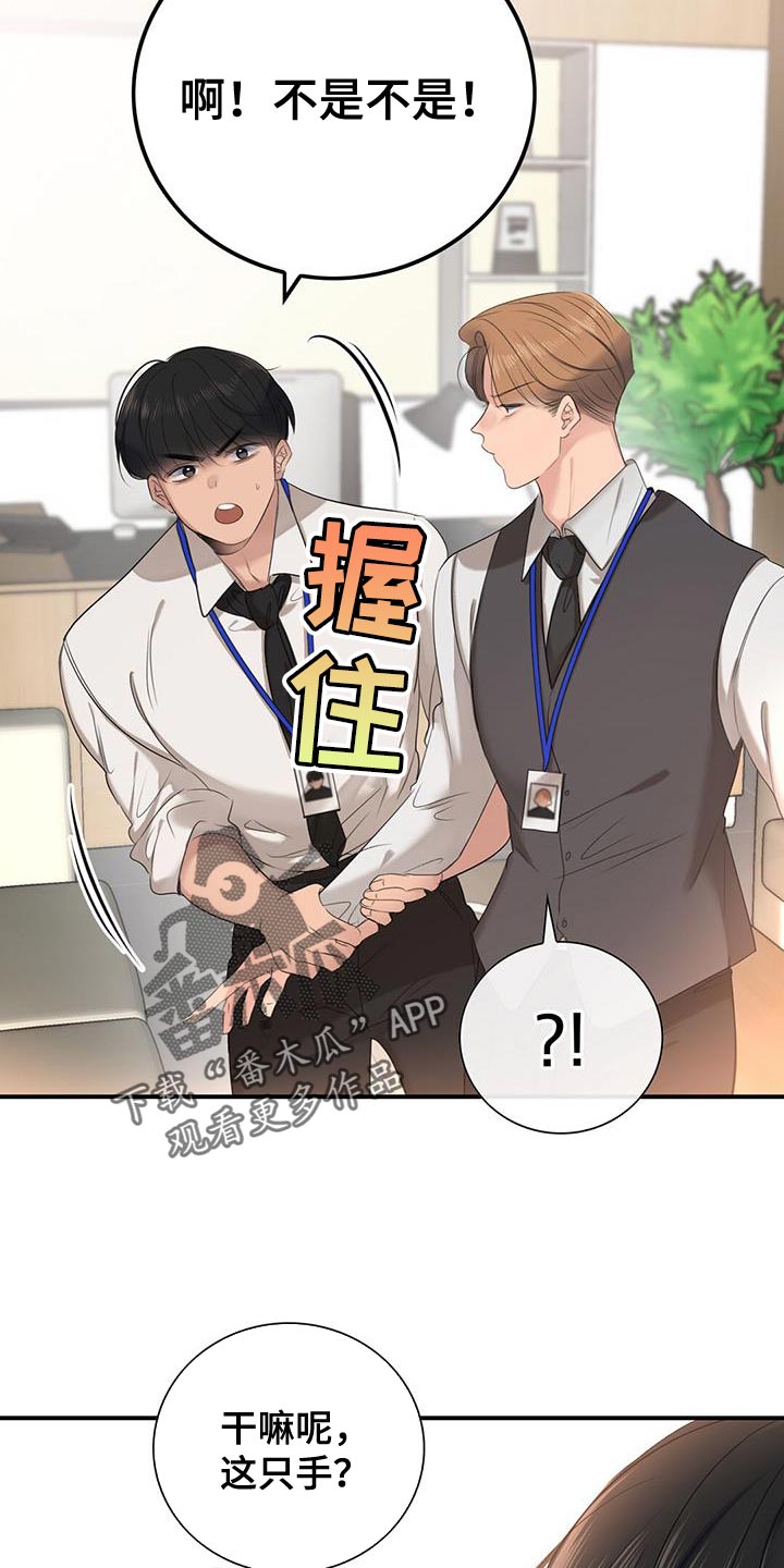 老板的自我评价漫画,第22章：努力工作5图