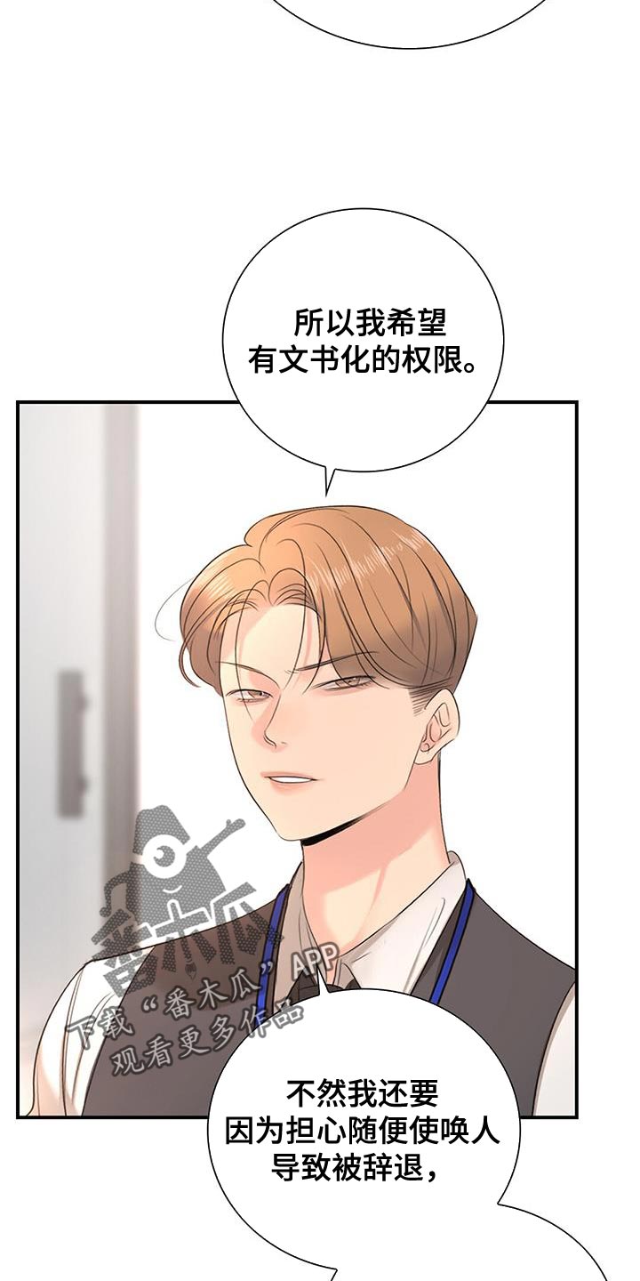 老板的自我评价漫画,第22章：努力工作2图