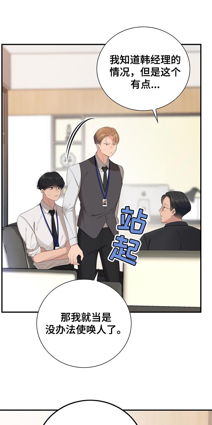 老板的自我评价漫画,第22章：努力工作4图