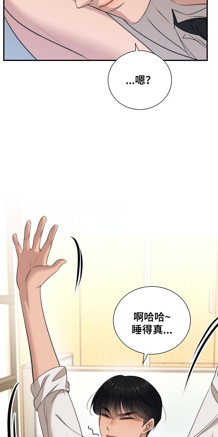 老板的自我评价漫画,第29章：误打3图