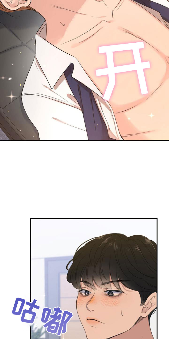 老板的自我评价漫画,第1章：急救3图