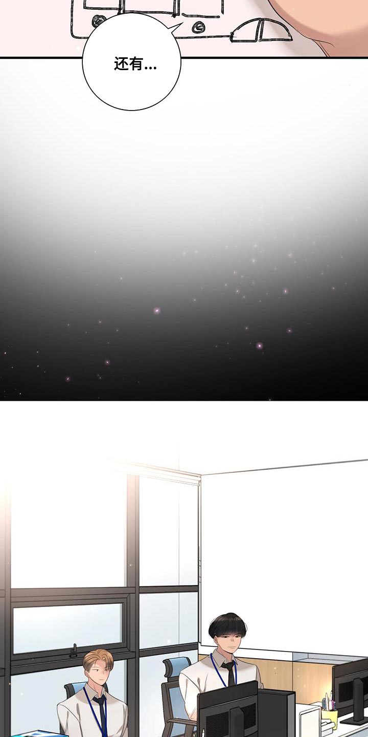 老板的自我评价漫画,第24章：外勤4图