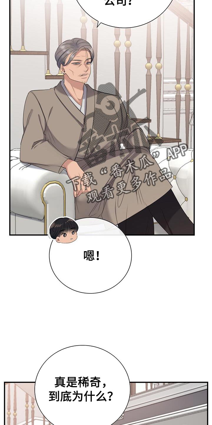 老板的自我评价漫画,第18章：安心2图