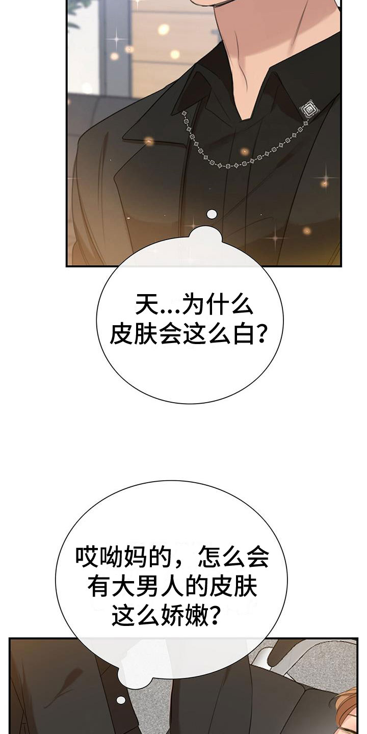 老板的自我评价漫画,第1章：急救4图