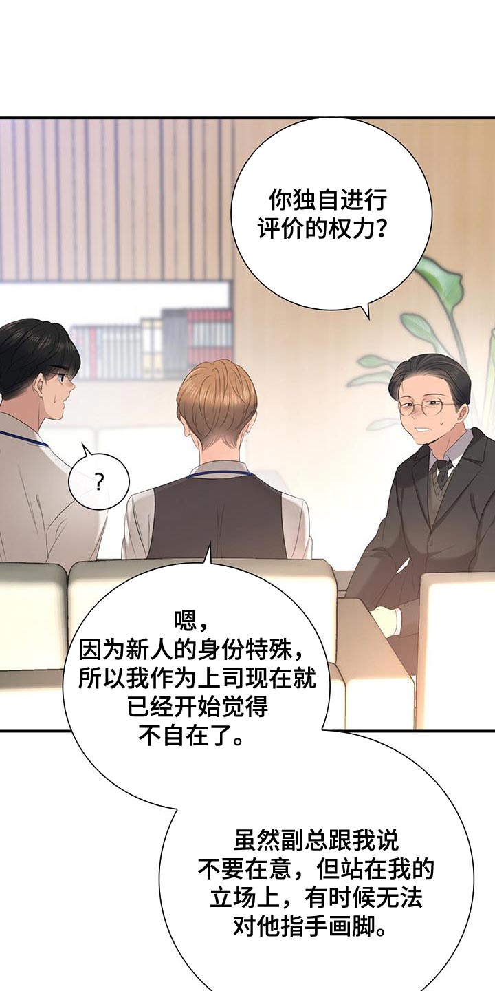 老板的自我评价漫画,第22章：努力工作1图