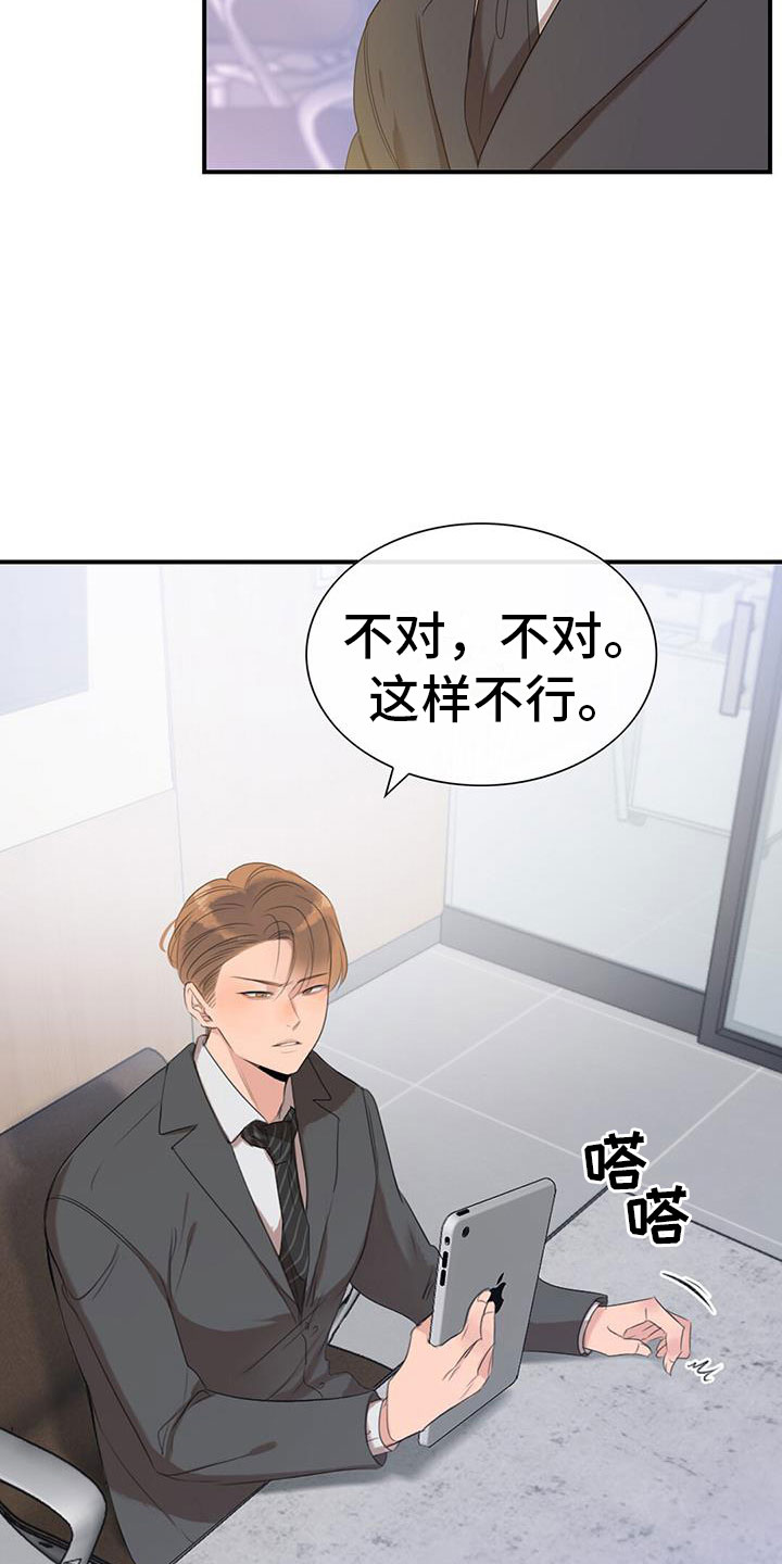 老板的自我评价漫画,第3章：降落伞4图