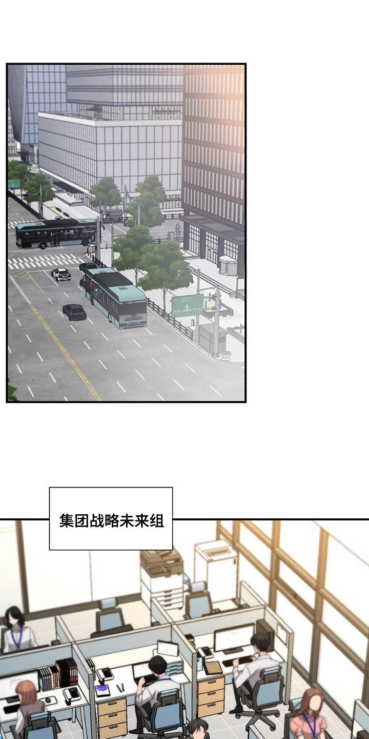 老板的自我评价漫画,第24章：外勤1图