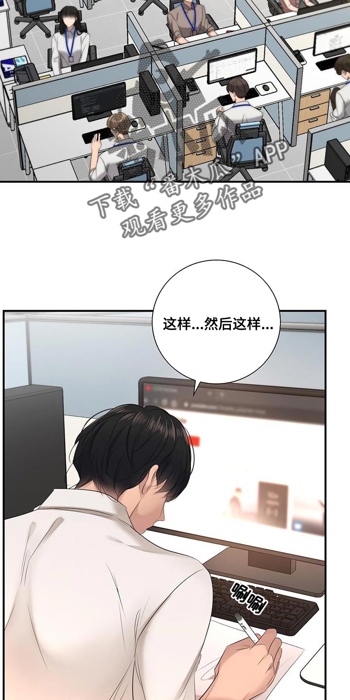 老板的自我评价漫画,第24章：外勤2图