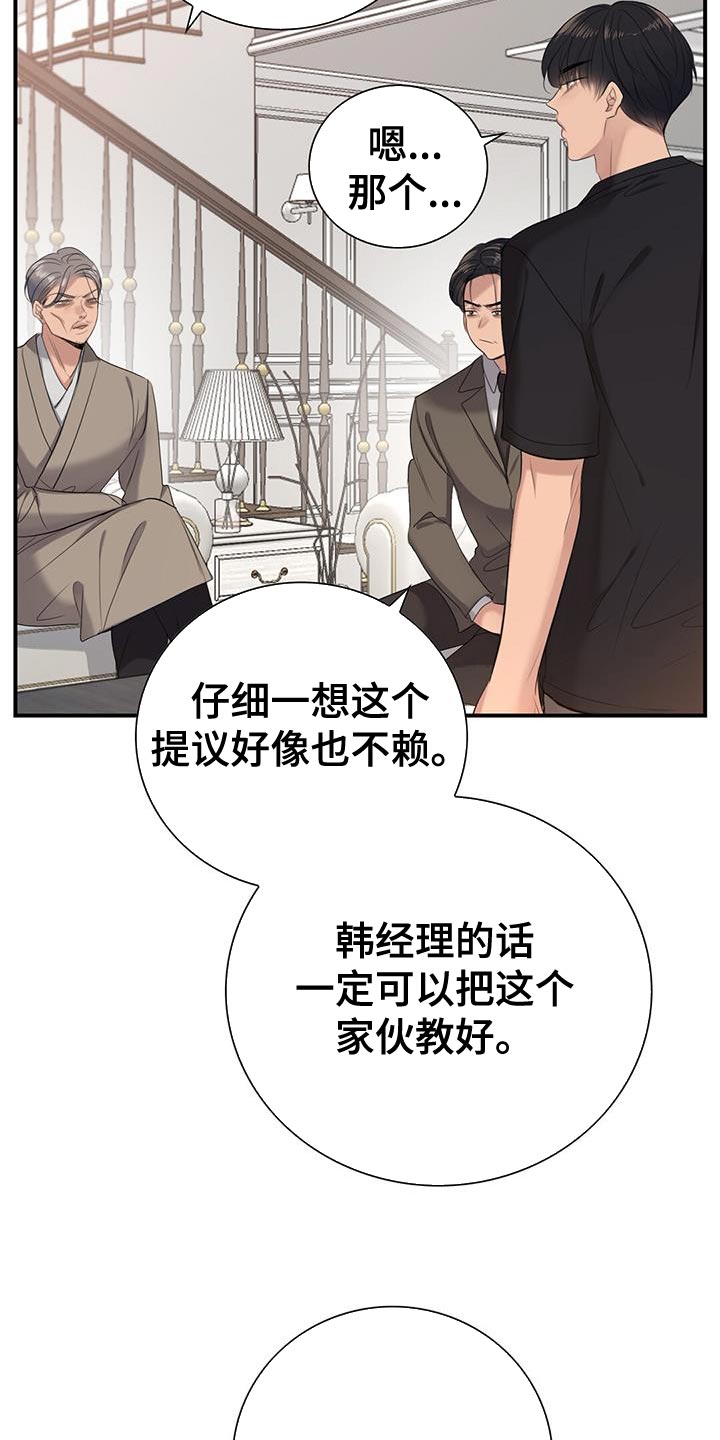 老板的自我评价漫画,第18章：安心3图