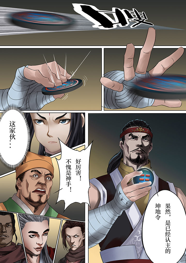 天机令下龙神归位小说在线阅读漫画,第40章：3图
