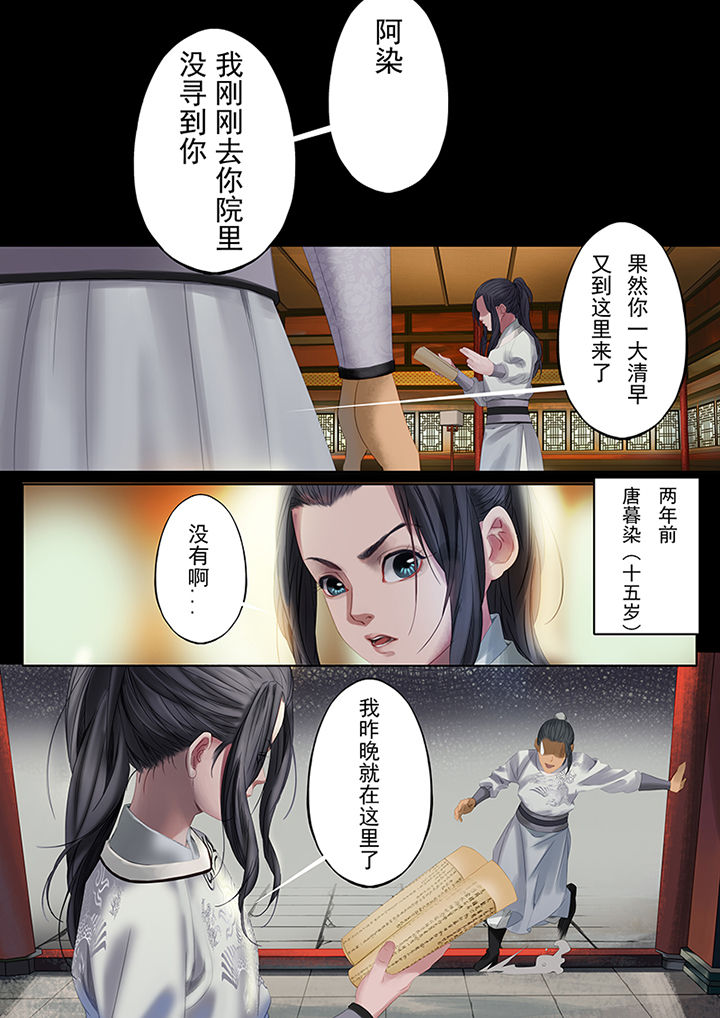 天机令下龙神归位小说在线阅读漫画,第83章：1图