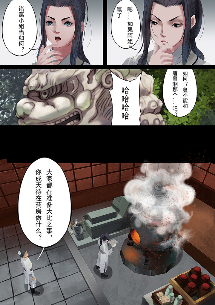 天机令下龙神归位小说在线阅读漫画,第83章：3图