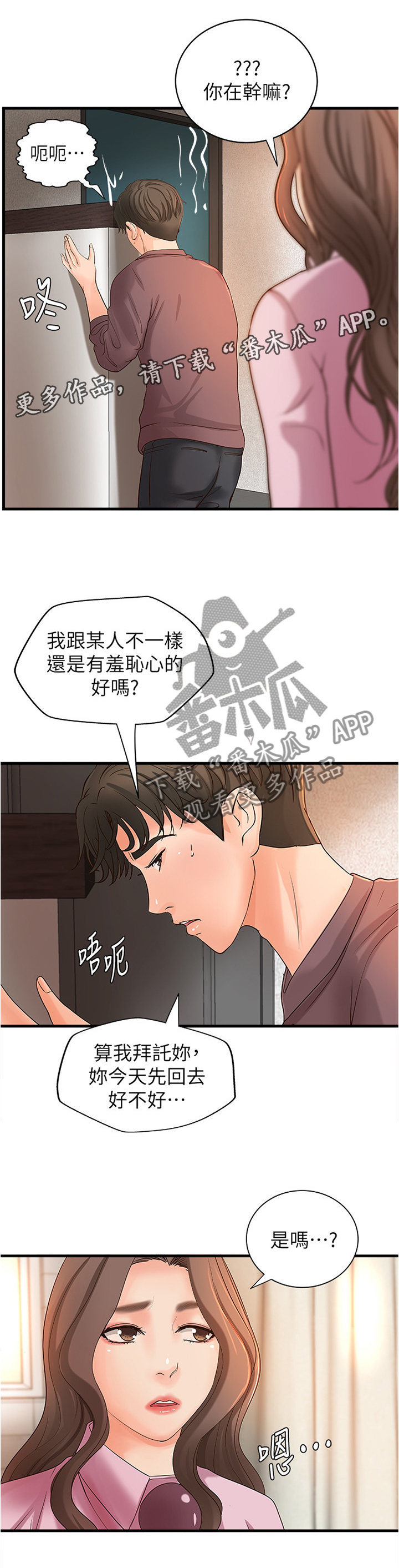 第36章：心神不宁1