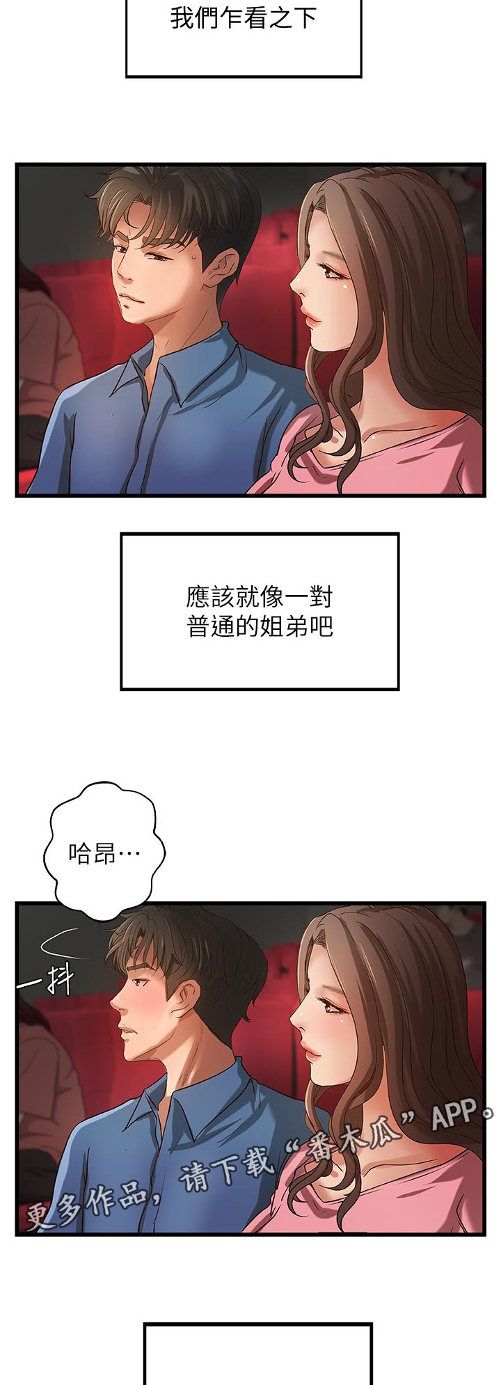第57章：看电影3