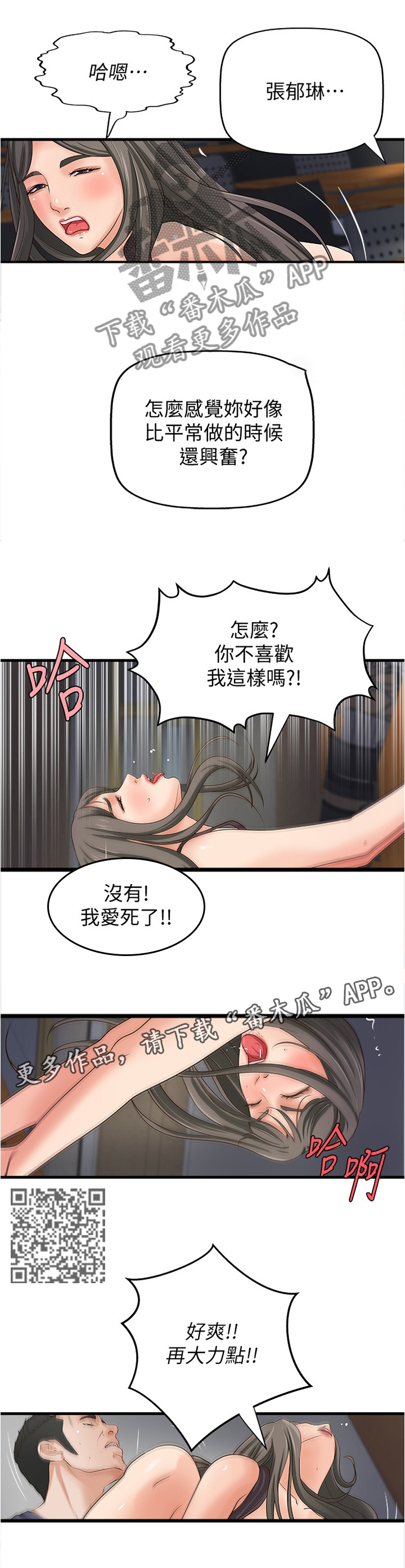 第39章：算什么男人3