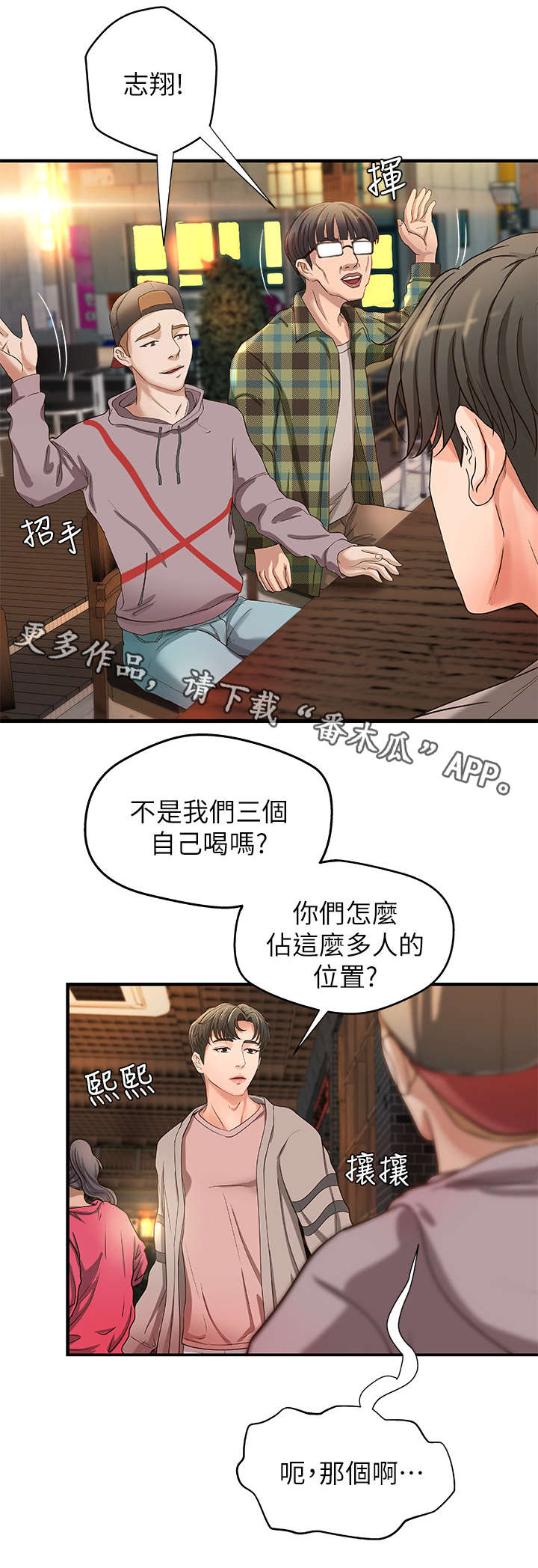 第8章：联谊2
