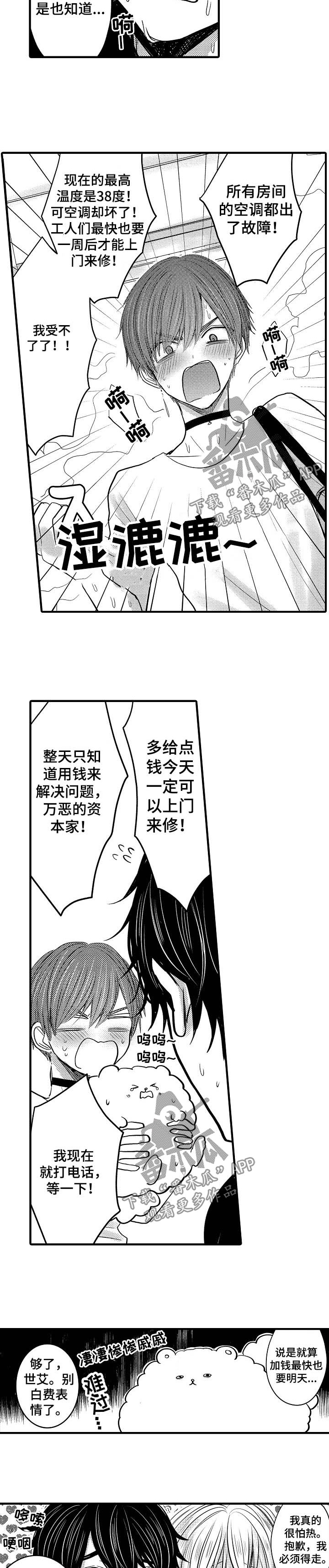 第54章：【第二季】炎热的一天1