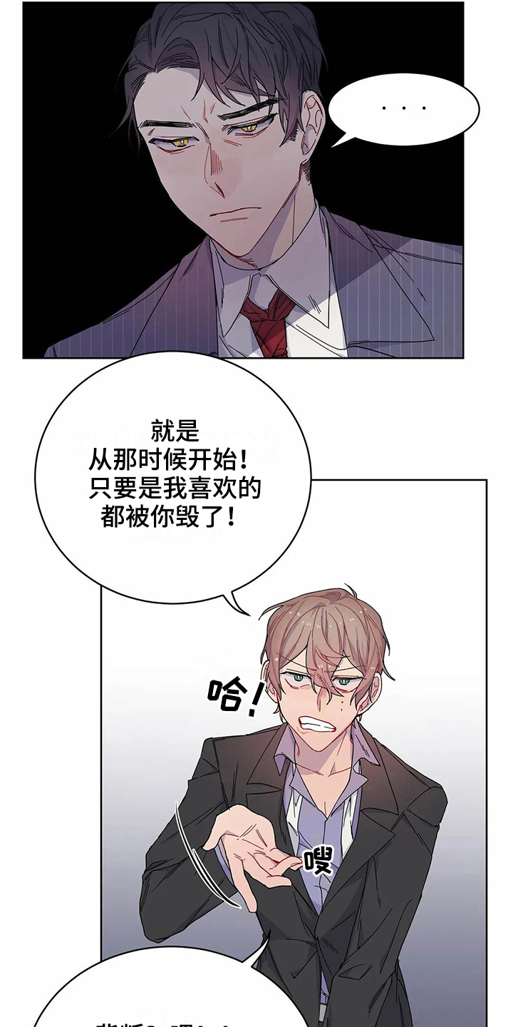 恋爱中的斗争技巧漫画,第9章：威胁2图