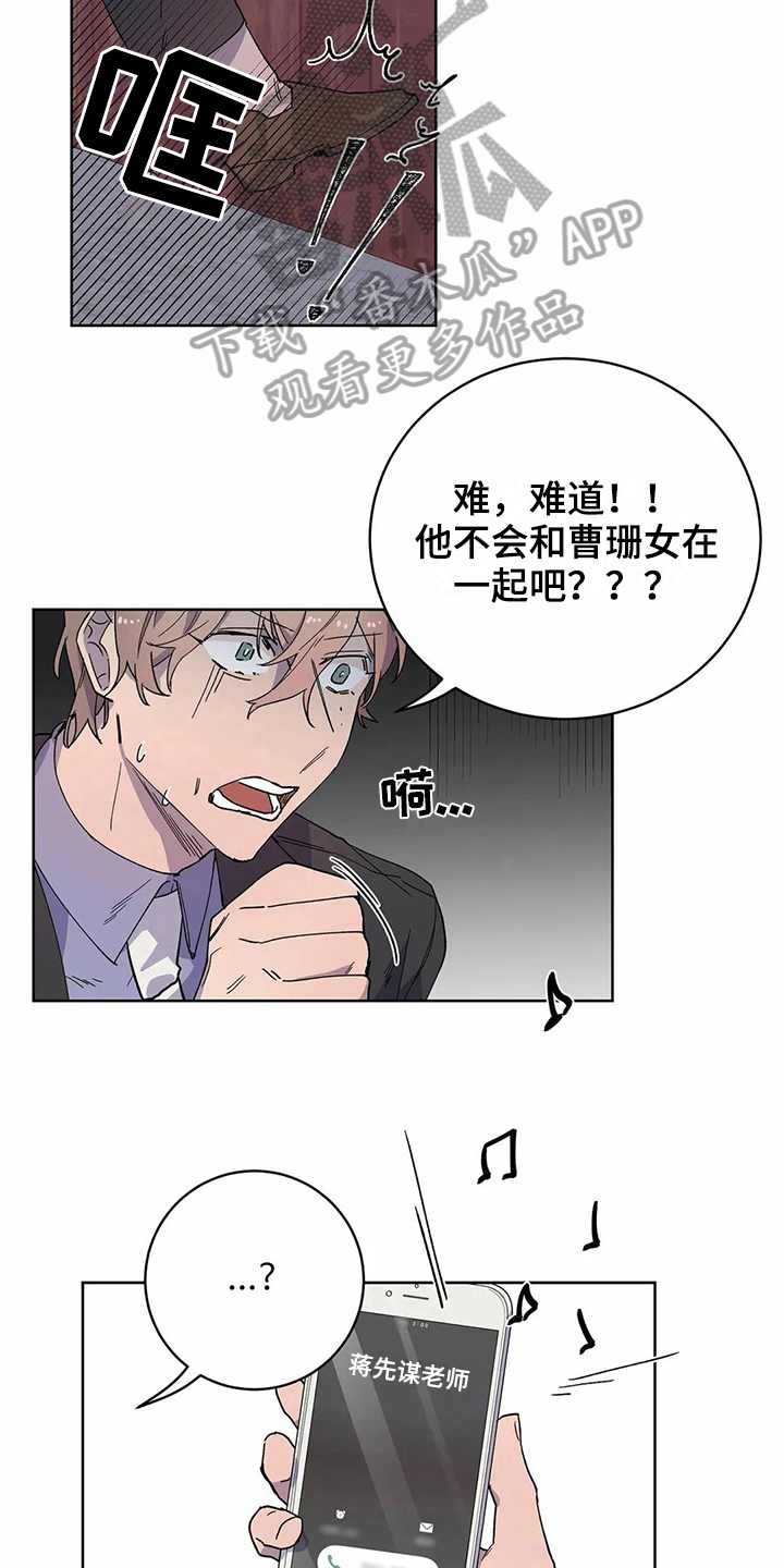 恋爱军师之间的斗争漫画,第22章：电话3图