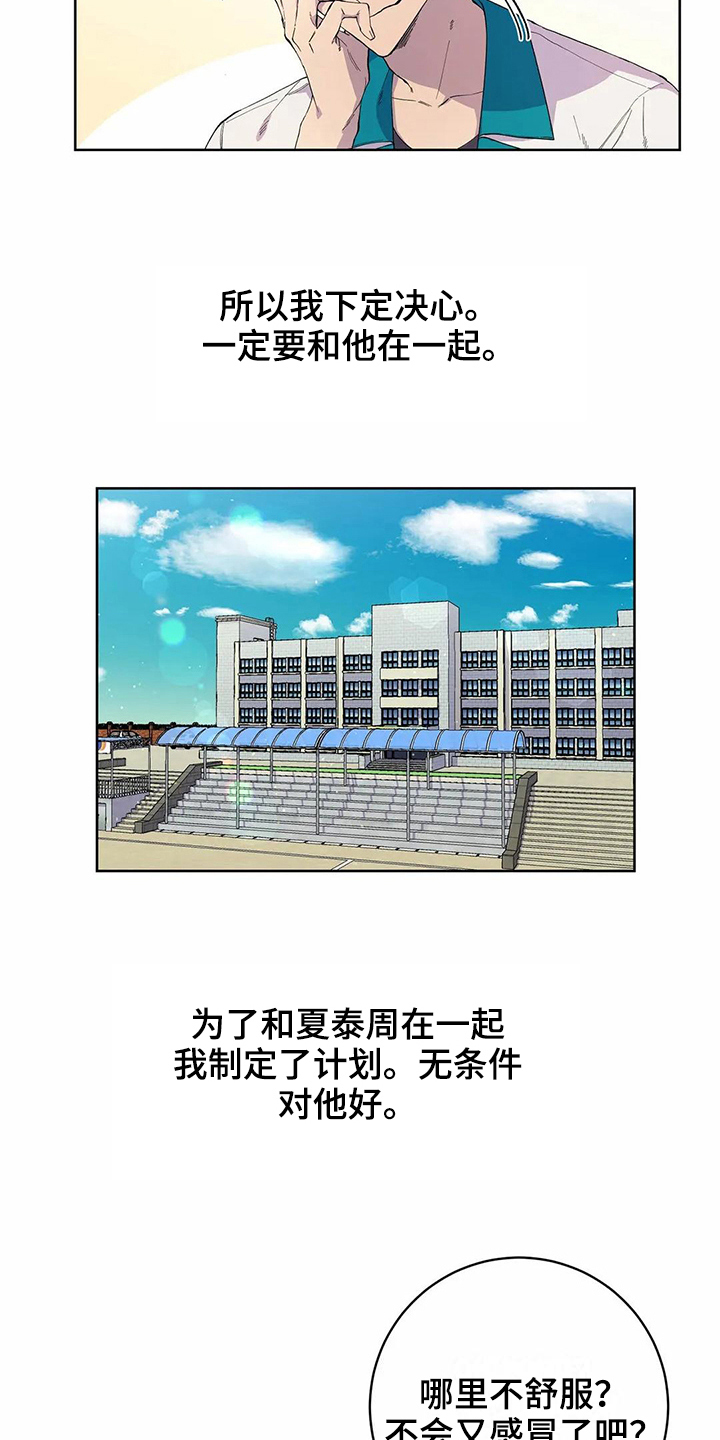 恋爱军师之间的斗争漫画,第30章：密码2图