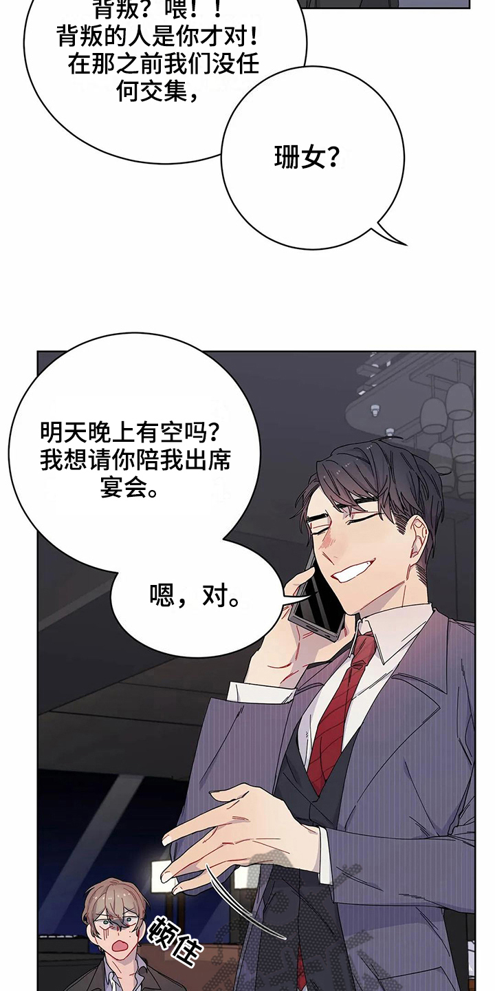 恋爱中的斗争技巧漫画,第9章：威胁3图
