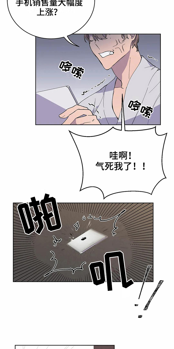 恋爱军师之间的斗争漫画,第26章：生气3图