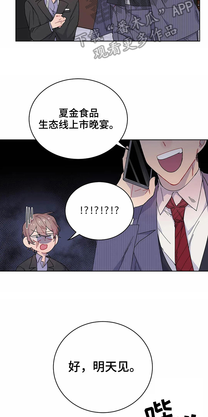 恋爱中的斗争技巧漫画,第9章：威胁4图