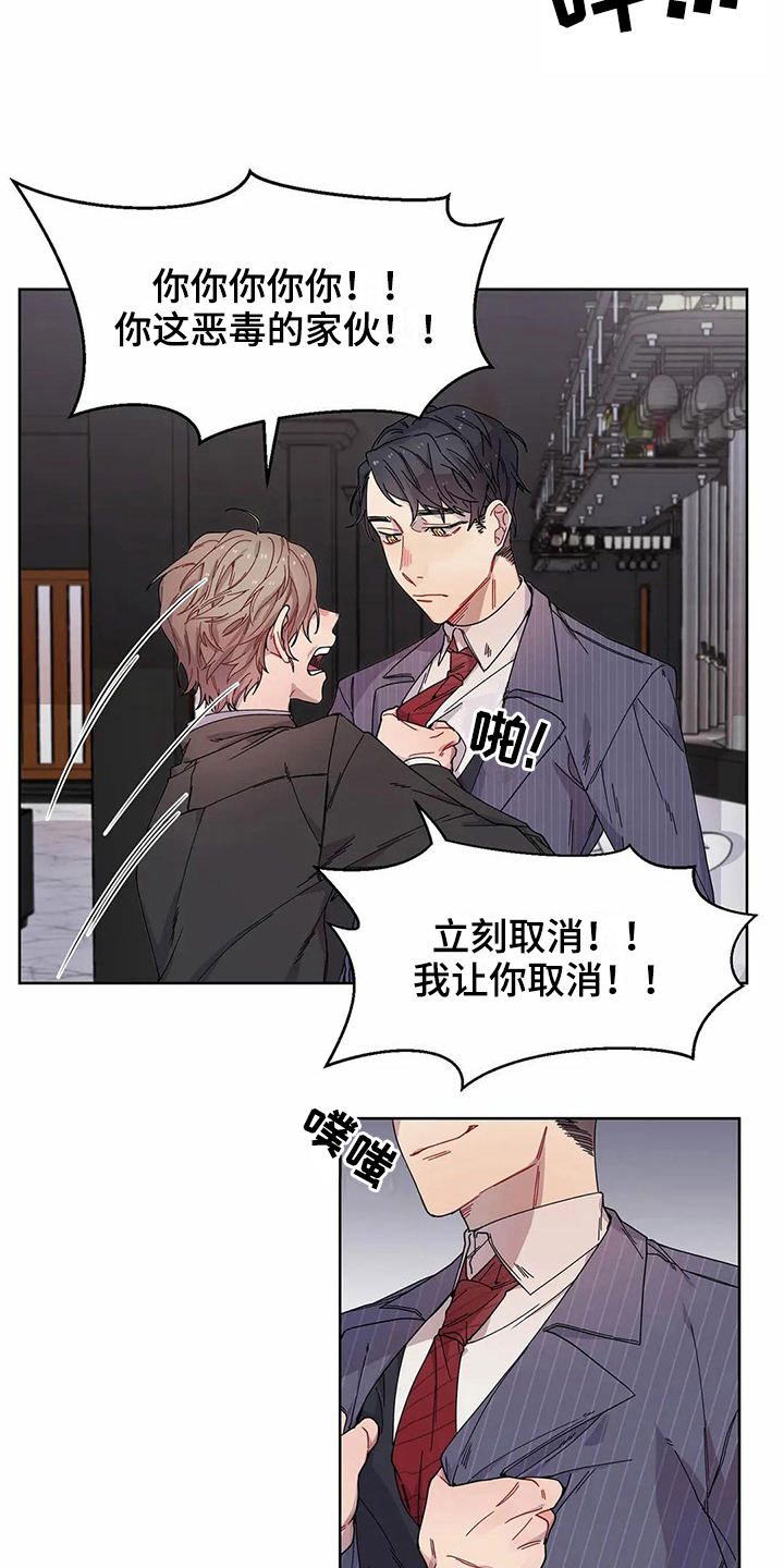 恋爱中的斗争技巧漫画,第9章：威胁5图