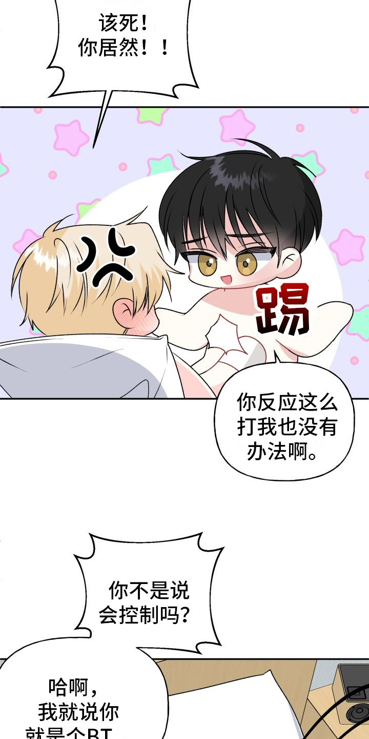 明确坚持和发展中国特色社会主义漫画,第16章：极限5图