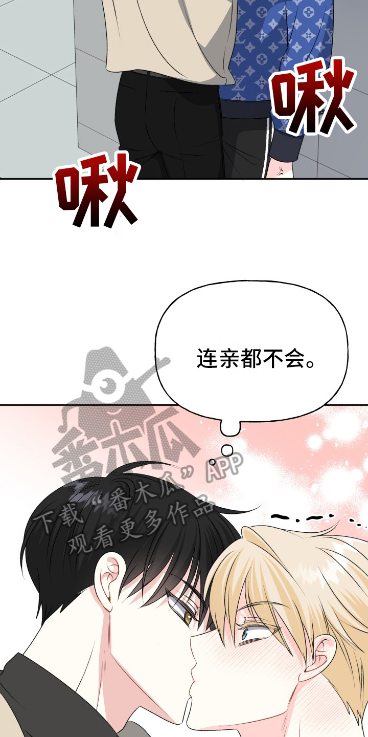 关于答复意见的范文漫画,第7章：评价5图