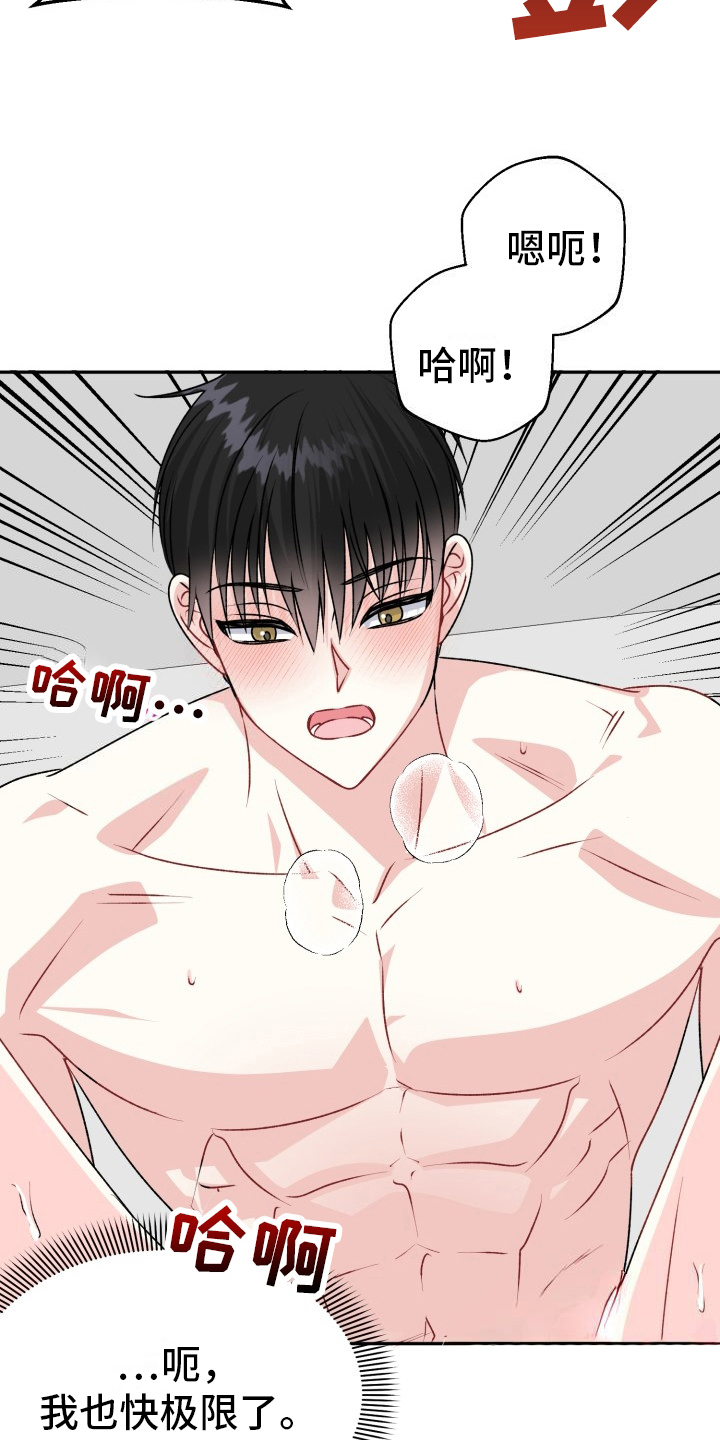 明确坚持和发展中国特色社会主义漫画,第16章：极限2图