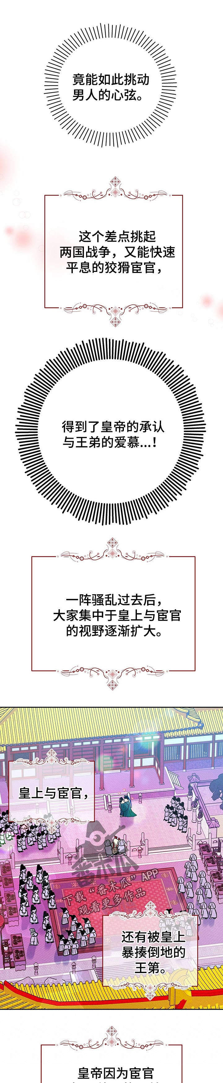 皇帝秘闻漫画,第36章：番外：游玩时间1图