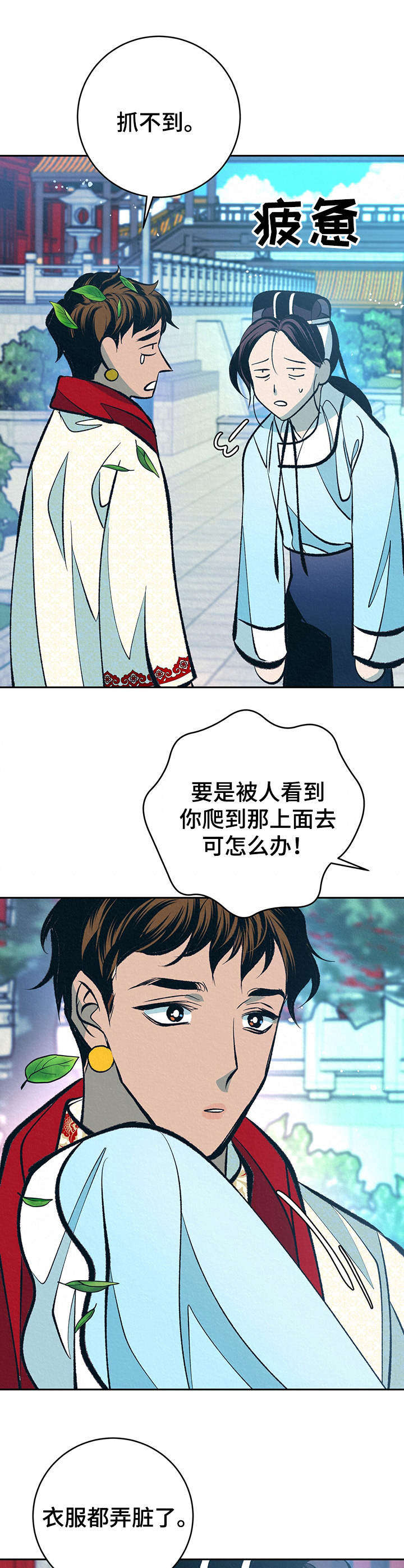 皇帝秘闻的另一个名字漫画,第32章：番外：不祥的预感4图
