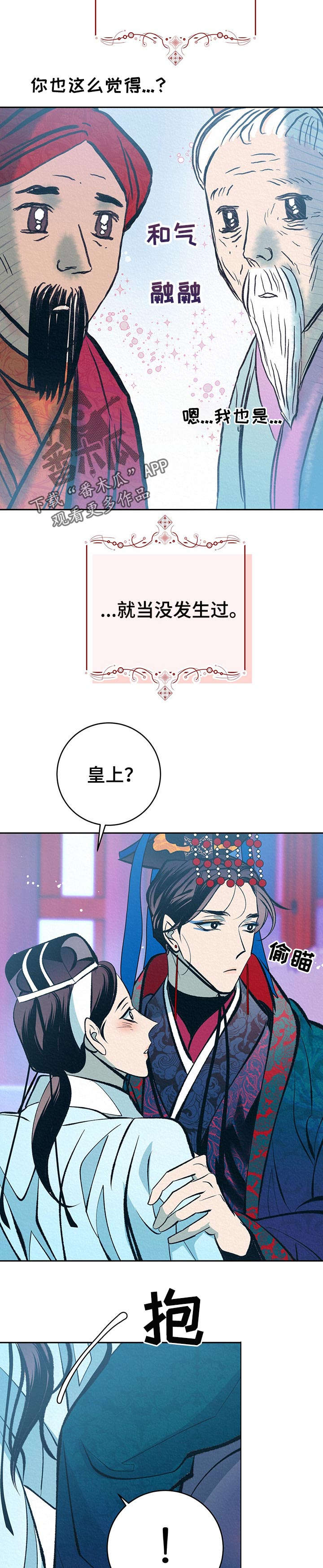 皇帝秘闻漫画,第36章：番外：游玩时间3图