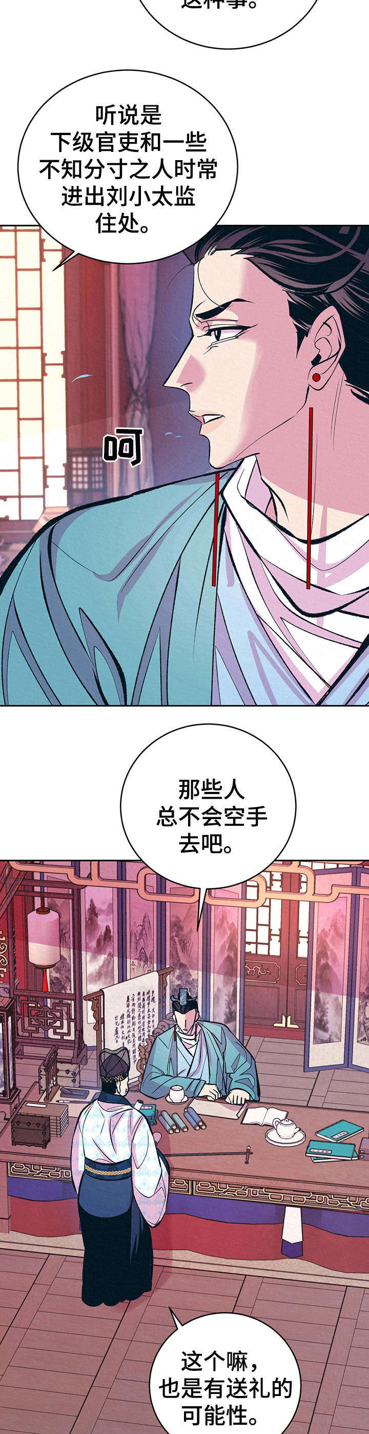 皇帝秘闻漫画,第9章：无语3图