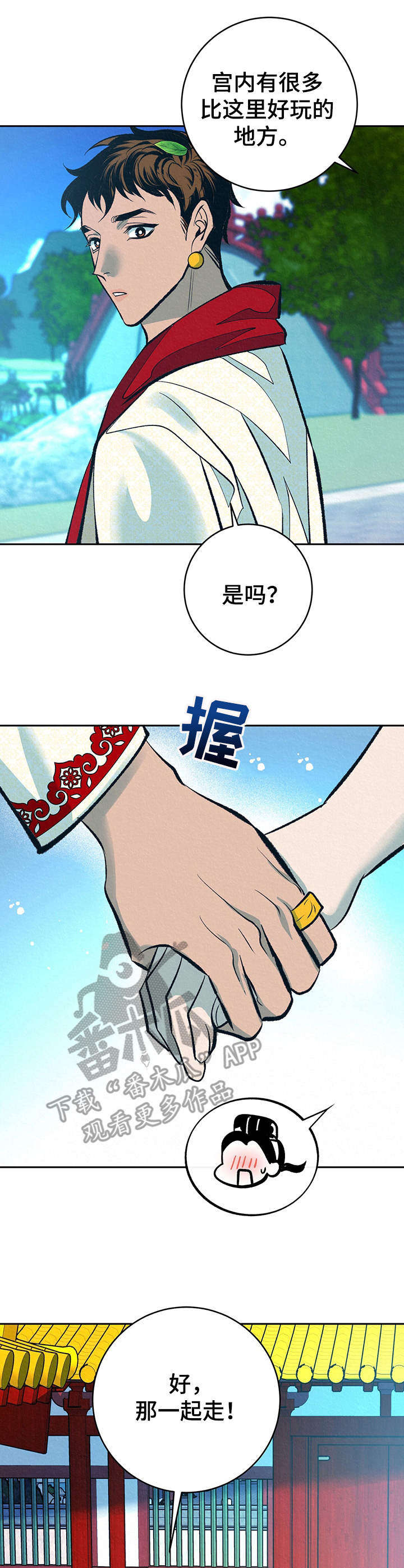皇帝秘闻的另一个名字漫画,第32章：番外：不祥的预感1图