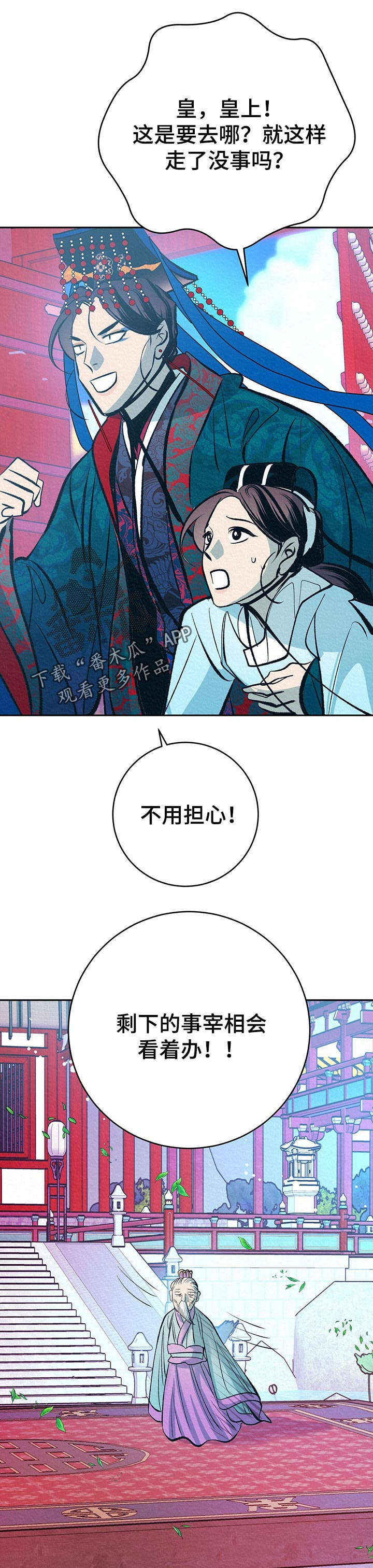 皇帝秘闻漫画,第36章：番外：游玩时间5图