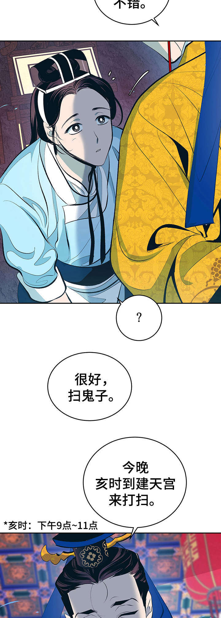 皇帝秘闻原著小说漫画,第5章：夜晚召见3图
