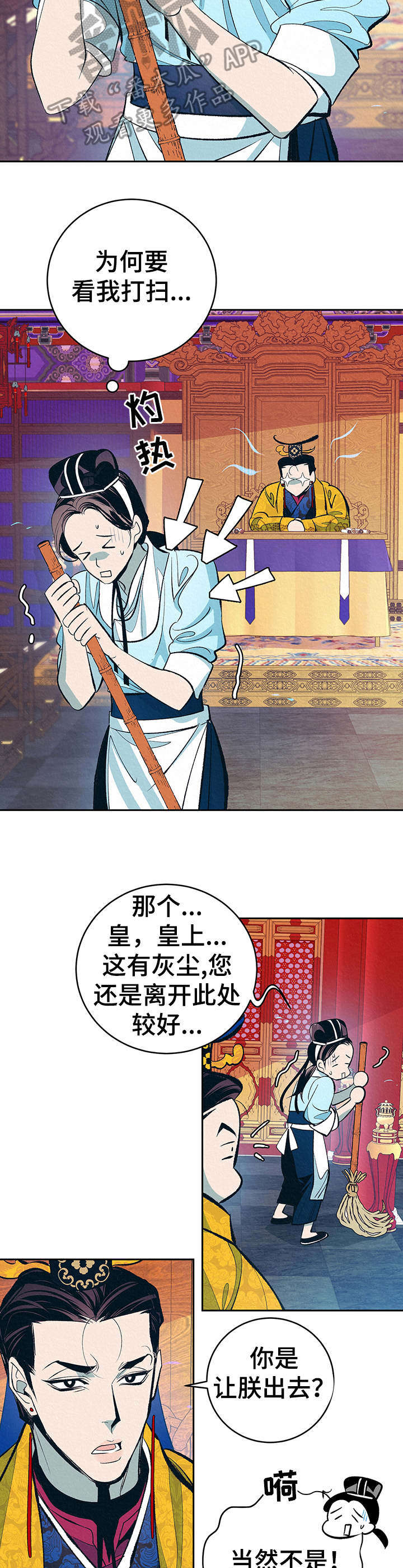 皇帝的新装读后感漫画,第3章：捉弄2图