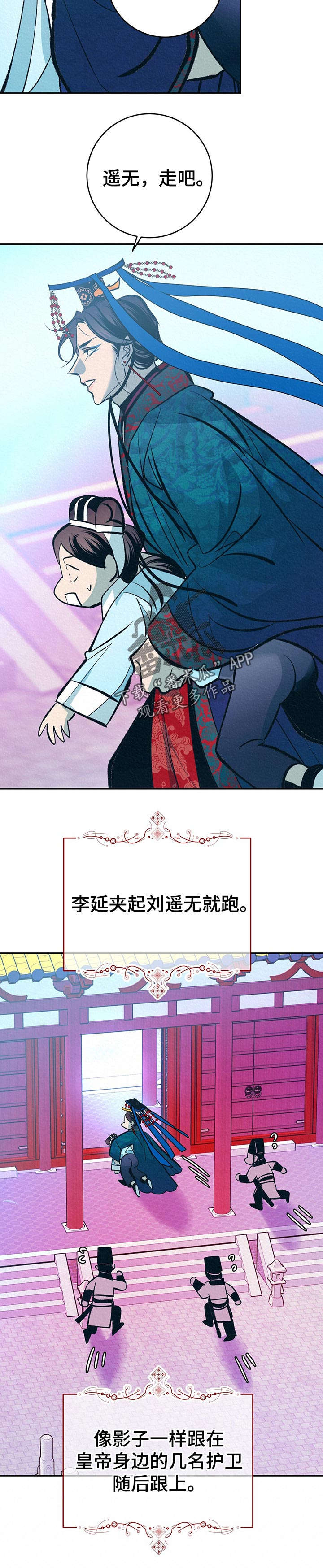 皇帝秘闻漫画,第36章：番外：游玩时间4图