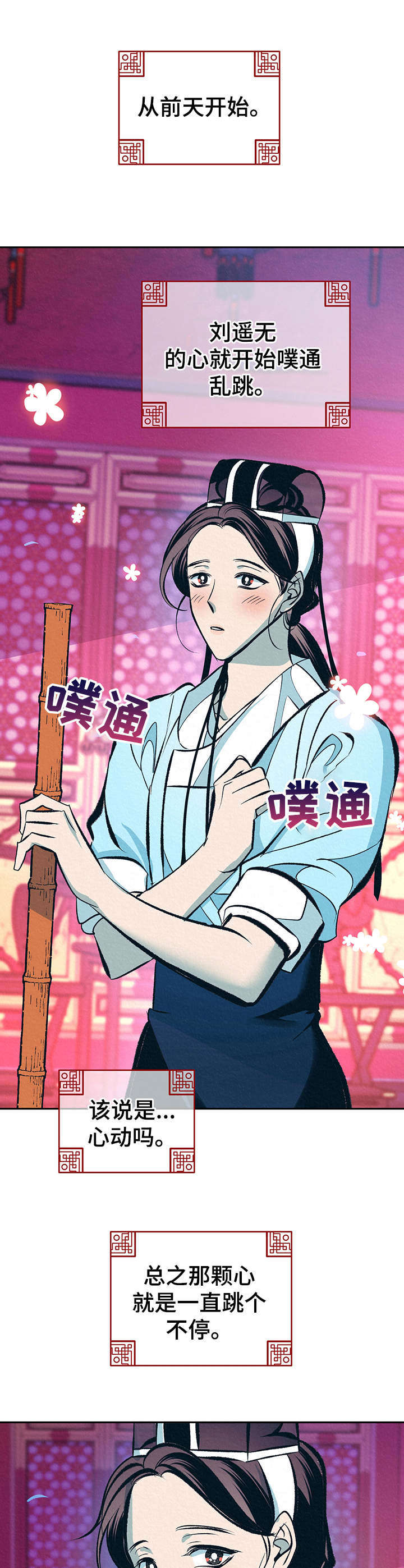 皇帝的新装读后感漫画,第21章：鲜花1图