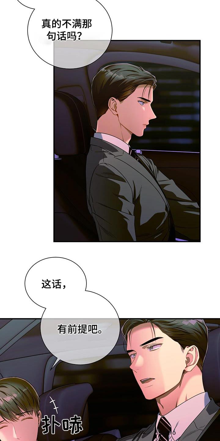 第124章：【第二季】着急1