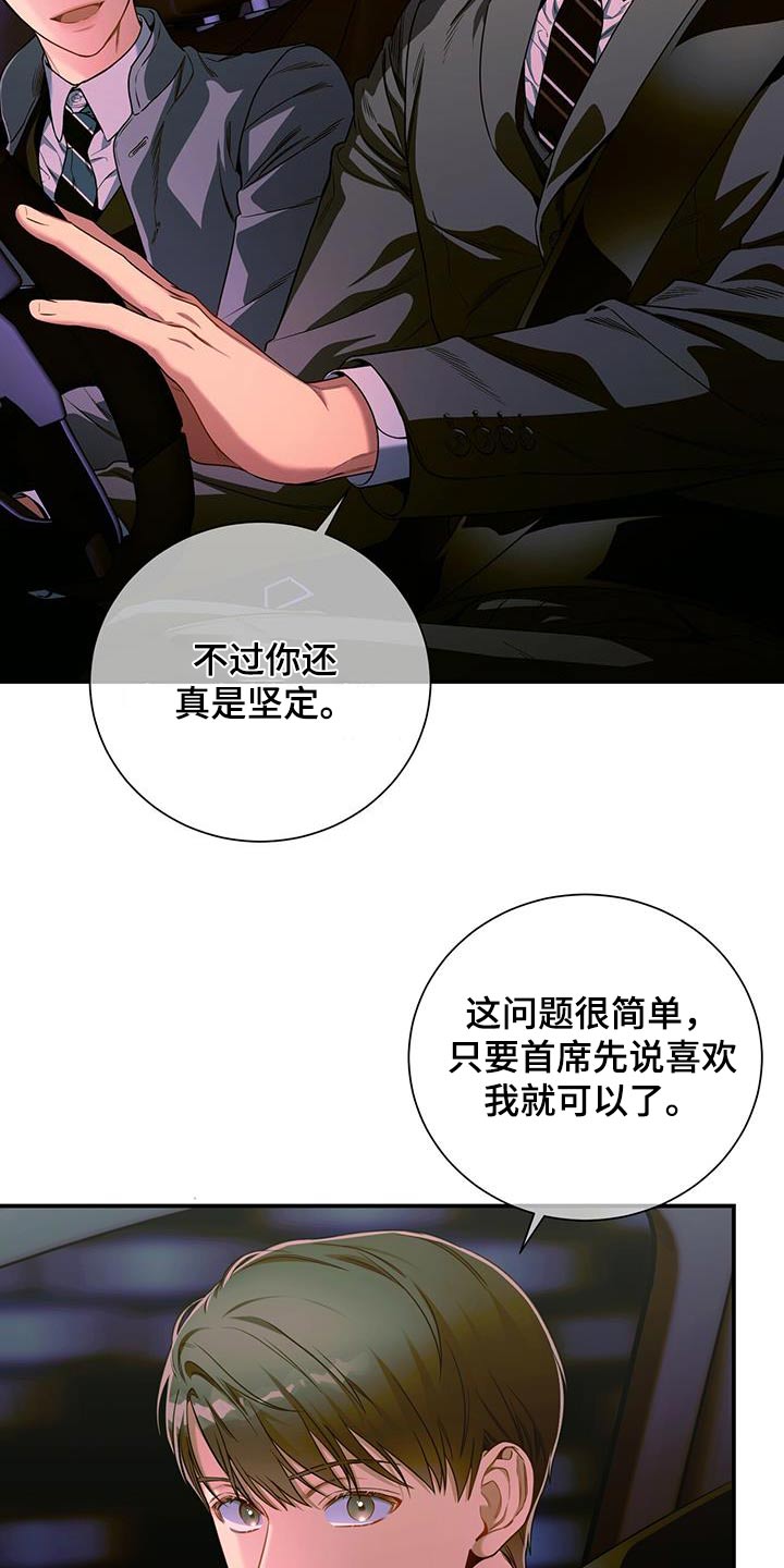 第124章：【第二季】着急2