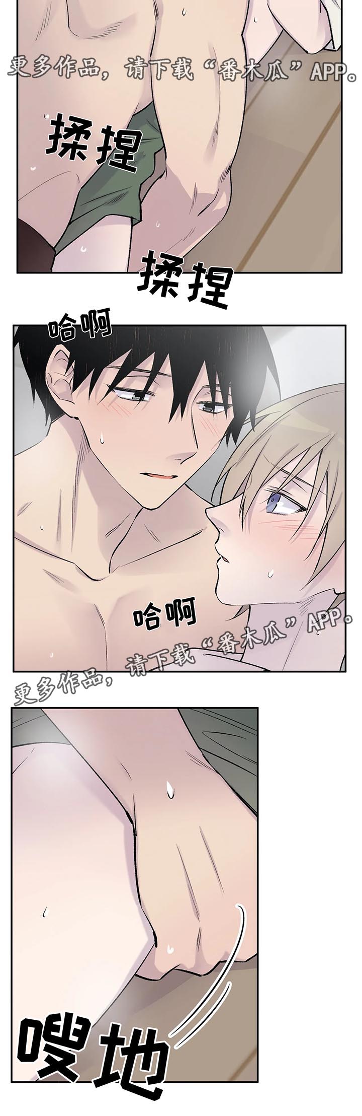 自行车漫画,第31章：控制不住2图